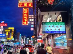-唐人街(耀华力路)