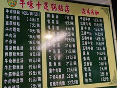 -牛味十足传统美食(凤凰西街店)