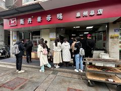 -斯丹姜母鸭·古法干香(涂门街总店)