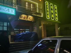门面-十六蒲(桂林路店)