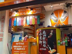 门面-围炉三国锅盔(中山中路店)