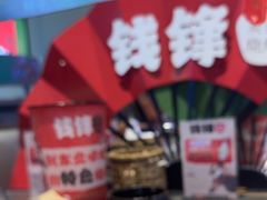-钱锋炭缸烧烤(南湖大路总店)