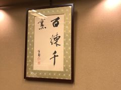 -竹叶亭(银座店)