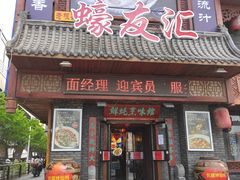 门面-蠔友汇·海鲜·生蚝烧烤(大东店)