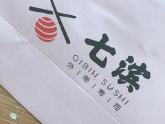 -七滨外带寿司(万风新天地店)