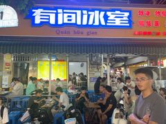 -有间冰室(侨港风情街店)