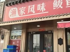 -渔家风味·鲅鱼水饺·央视展播·海鲜天津菜(开发区店)
