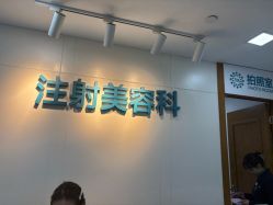 点击看大图 -重庆星宸整形美容医院