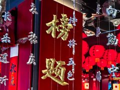 -小厨娘金榜题名(夫子庙秦淮河店)