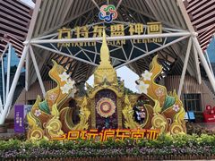 -南宁方特东盟神画