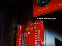 菜单-大郎桥瑞陆糖粥(小太平巷店)