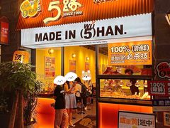 -前进5路汉堡炸鸡(昙华林店)