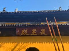 -西园寺素食(西园弄戒幢律寺店)