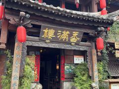 -香满楼.建水老宅院