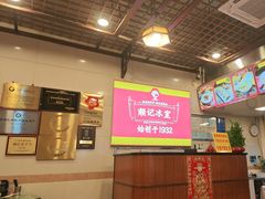 -顺记冰室(宝华路店)