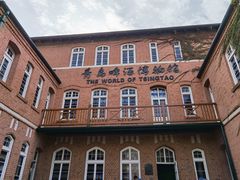 -青岛啤酒博物馆