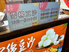 -棉小雪·雪棉豆沙(老安东街店)