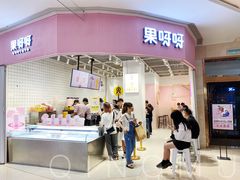 门面-果呀呀(国金街店)