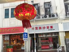 -鑫鸿达·海鲜闽菜热炒小馆(中山路店)