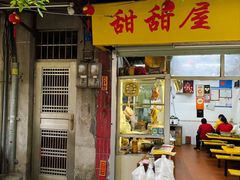 -甜甜屋(解放中路店)