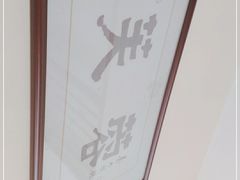 -美景家宴