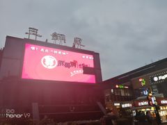 -谷田稻香(昌里路店)