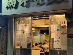 -九记牛腩
