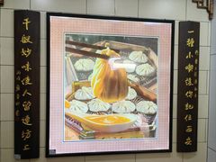 -西安贾三灌汤包·回坊小吃·清真炒菜(北院门总店)