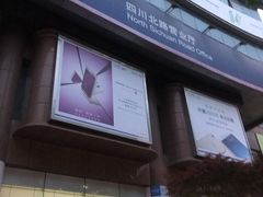 -中国电信(四川北路营业厅)