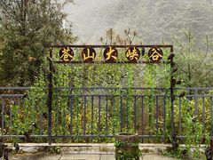 -苍山感通索道