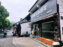 -四灶儿·2005地道杭帮菜(杭州鼓楼1店)