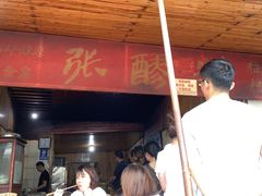门面-张醪糟