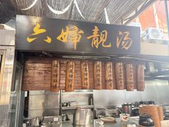 -猪肉婆私房菜(容桂总店)