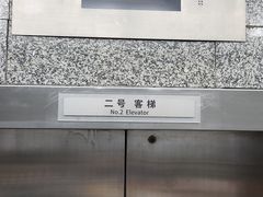 -中央电视塔旋转餐厅