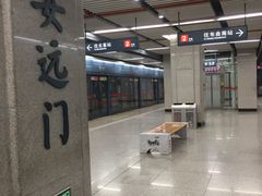 -安远门(地铁站)