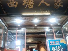-西塘人家•黑金冠本地好店