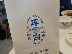 -李与白包子铺(桐梓林店)