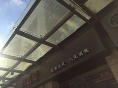 -熙盛源(滨湖万达店)