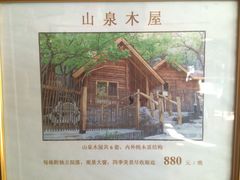 iphone_upload_pic-北京水岸山吧度假村(雁栖镇店)