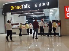 门面-BreadTalk面包新语·烘焙蛋糕(海岸城店)