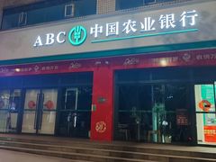 -中国农业银行(重庆渝中两路口支行)