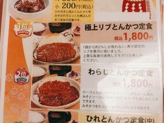 -矢场猪(名古屋站名铁店)