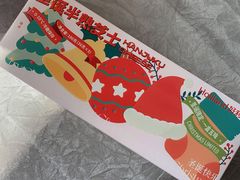 圣诞款半熟芝士-好利来(七宝领展广场店)
