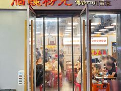 -脑馋粉儿(三里屯店)