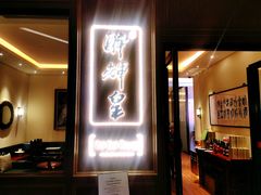 门面-醉辉皇上海之巅(上海中心大厦店)