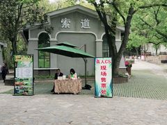 -WeLope紫金山探险公园