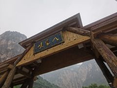 -黄崖洞文化旅游区