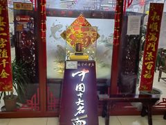 -海碗居(牡丹园店)