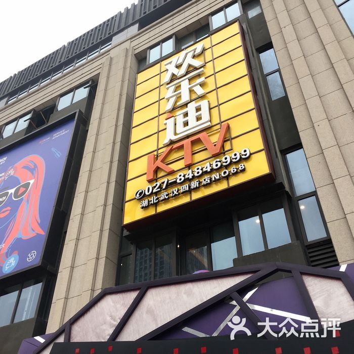 欢乐迪ktv图片-北京量贩式ktv-大众点评网