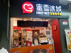 门面-蜜雪冰城(大智路店)